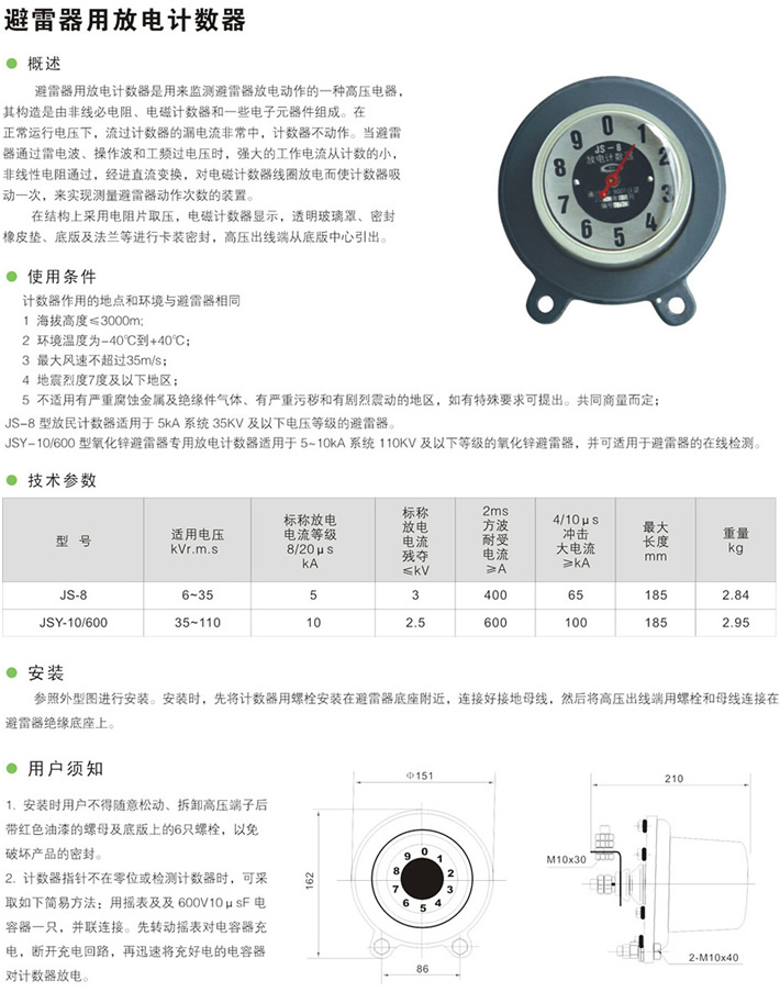 避雷器用放电时数器