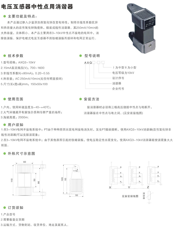 电压互感器中性点用消谐器