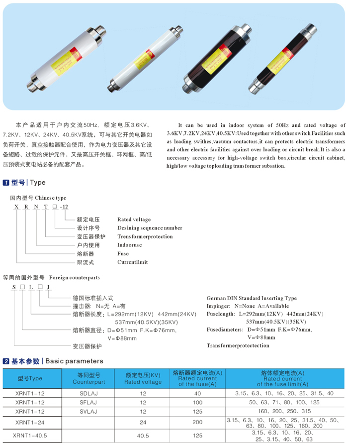 XRNT-12高压限流熔断器