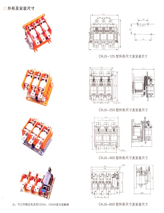 CKJ5-63,80,125,250,400,600型交流低壓真空接觸器