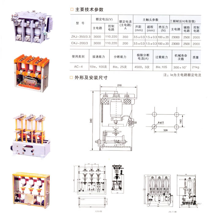 CKJ-2003 CZG-7.2160A ZN-7.2600型交流高压真空接触器