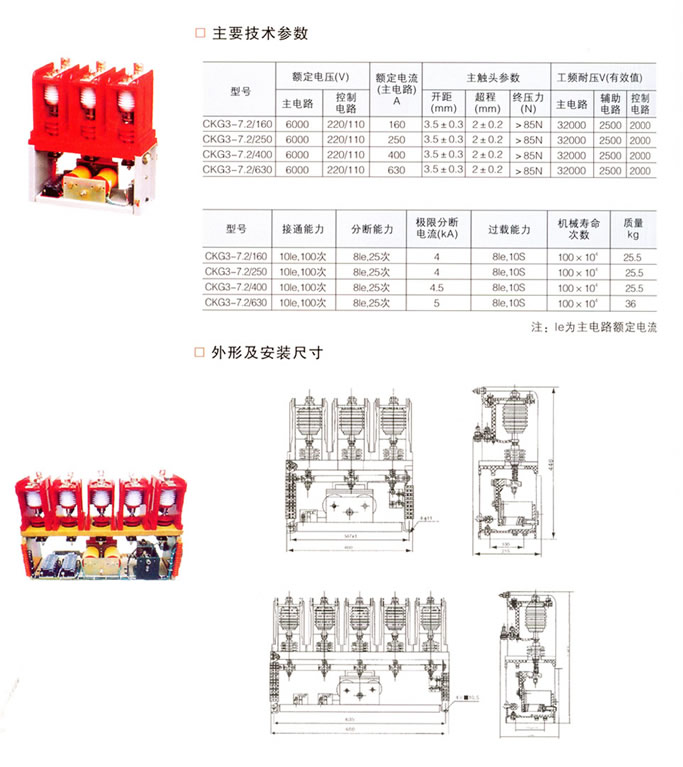 CKG3-7.2160,250,400,630型交流高壓真空接觸器