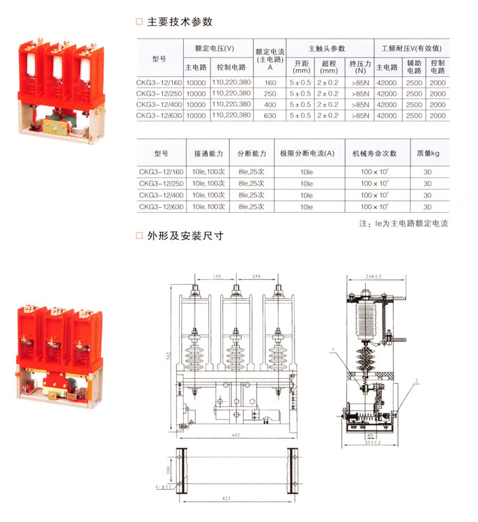 CKG、CKJ3-12160,250,400,630型交流高壓真空接觸器