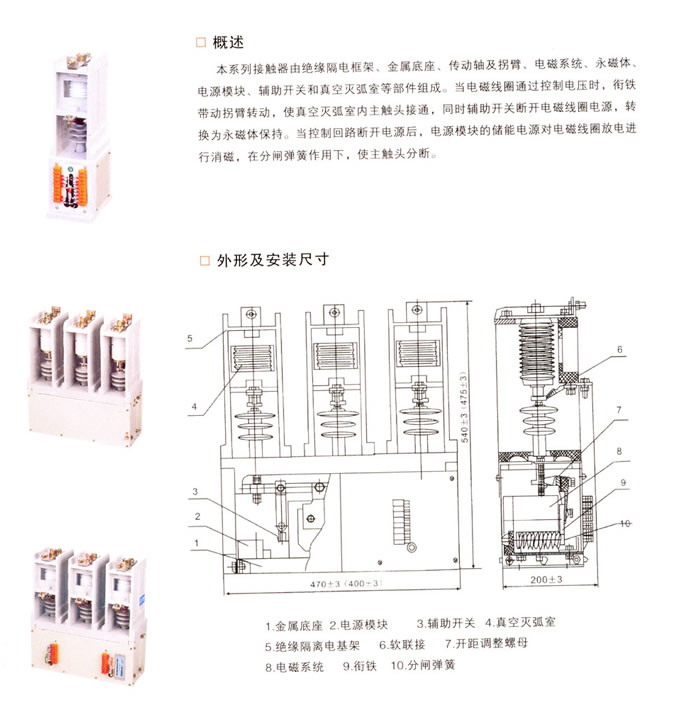 CKG3-12kV-Y系列永磁高压真空接触器