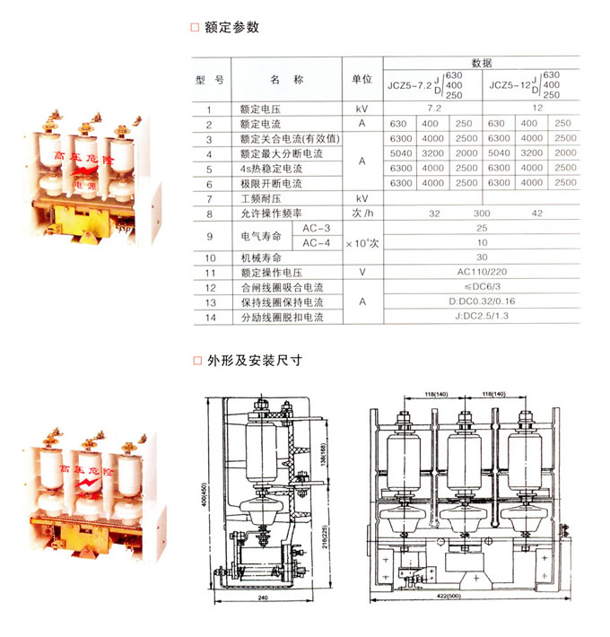 JCZ5-12250,400,630型戶內高壓真空接觸器